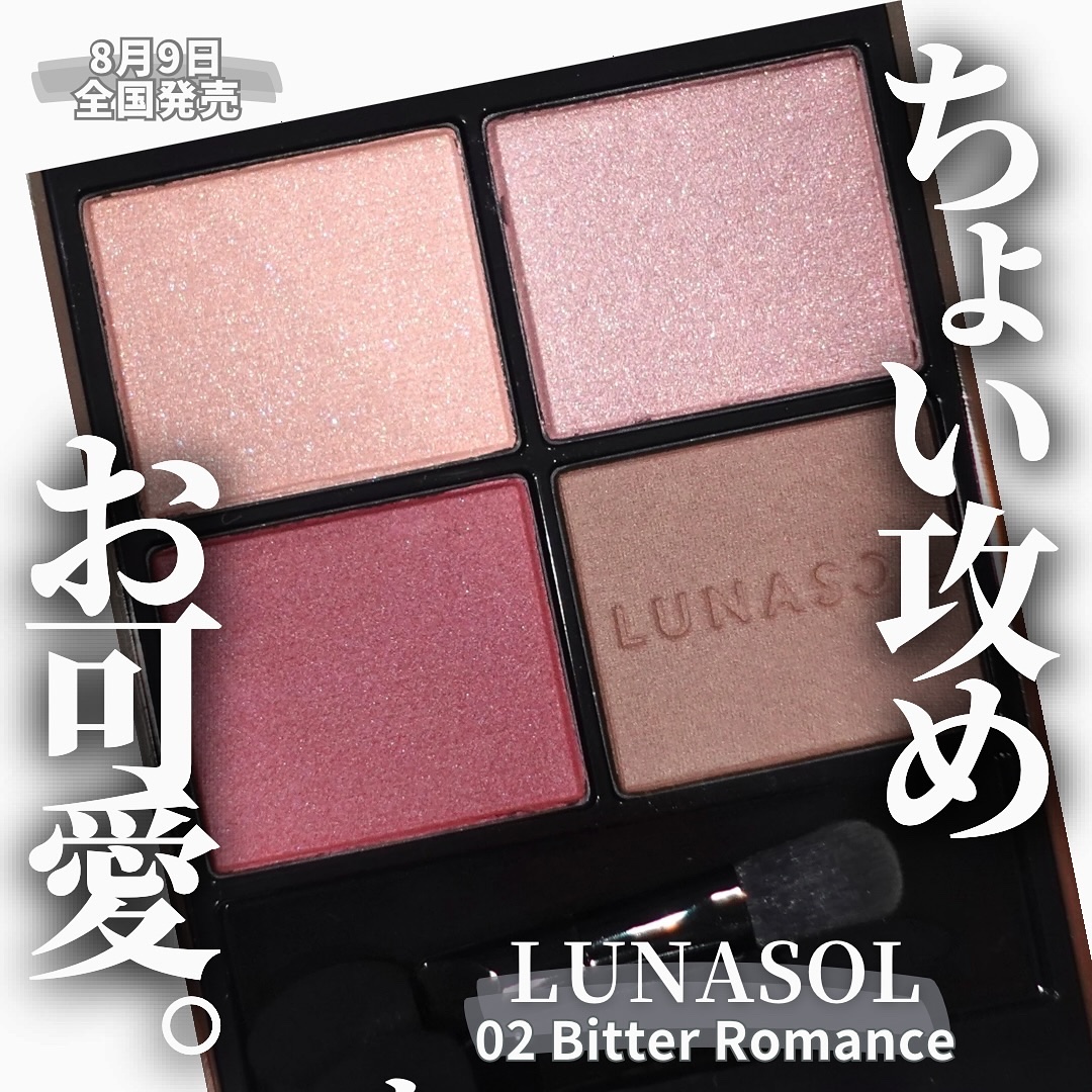 ルナソル アイカラーレーションN 02 Bitter Romance/LUNASOL/アイシャドウパレットを使ったクチコミ（1枚目）