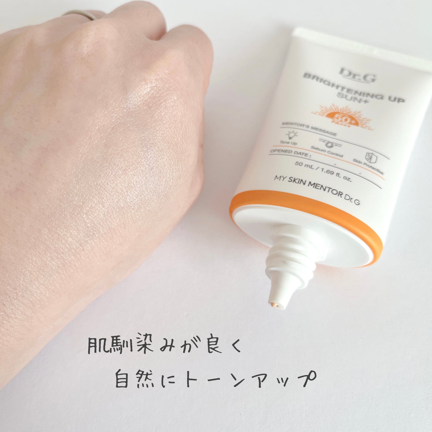 ブライトニングアップサンプラス/Dr.G/日焼け止めクリームを使ったクチコミ(5枚目)