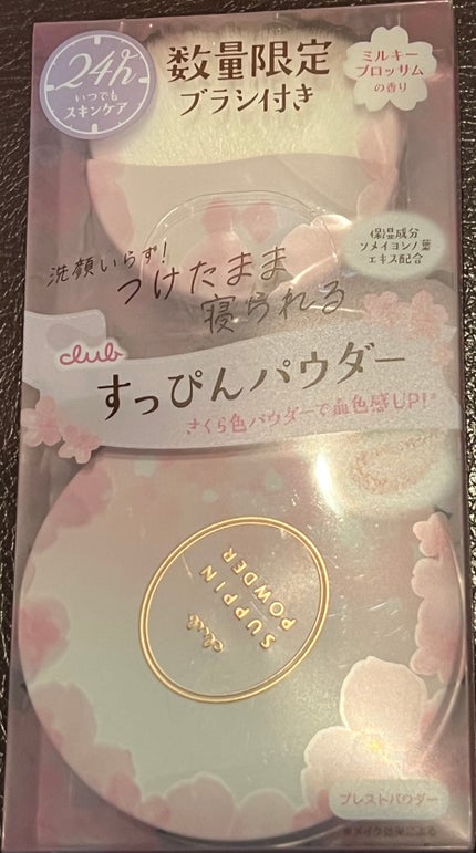すっぴんパウダーC ミルキーブロッサムの香り/クラブ/プレストパウダーを使ったクチコミ(3枚目)