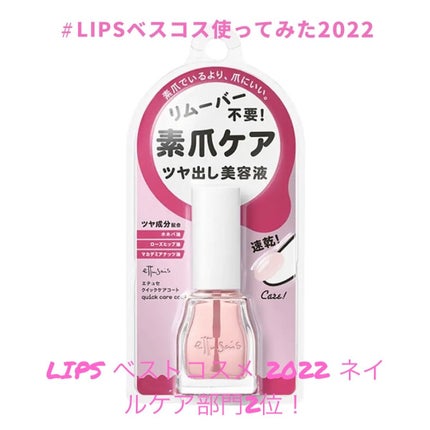 エテュセ クイックケアコート/ettusais/ネイルオイル・トリートメントを使ったクチコミ(6枚目)