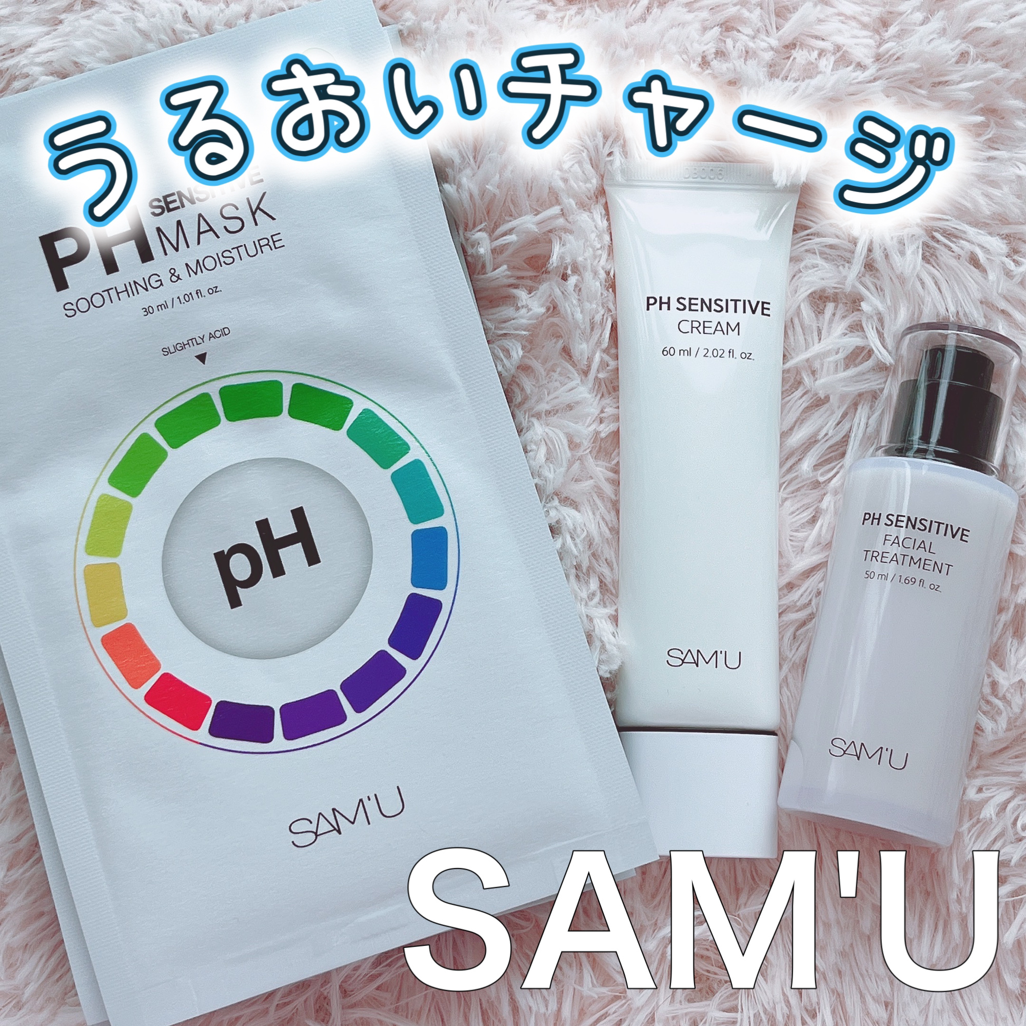 サミュ PHセンシティブフェイシャルトリートメント/SAM'U/美容液を使ったクチコミ（1枚目）