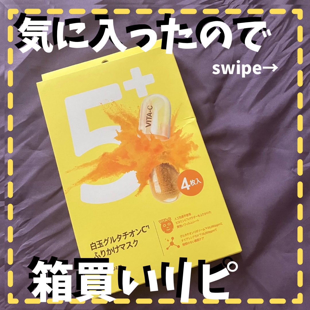 5番 白玉グルタチオンCふりかけマスク/numbuzin/シートマスク・パックを使ったクチコミ(1枚目)