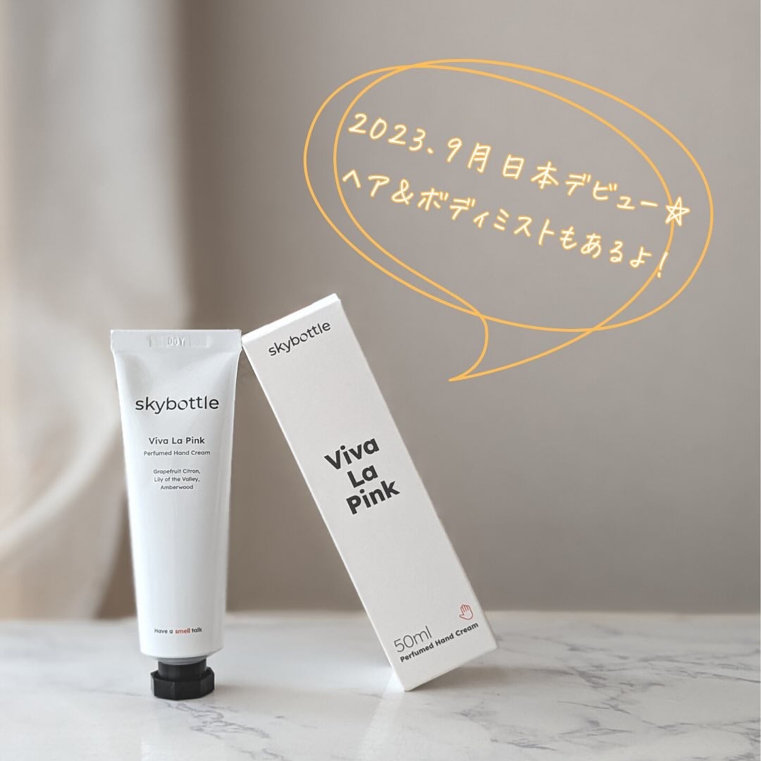 ビバラピンク パフュームハンドクリーム/skybottle/ハンドクリームを使ったクチコミ(9枚目)