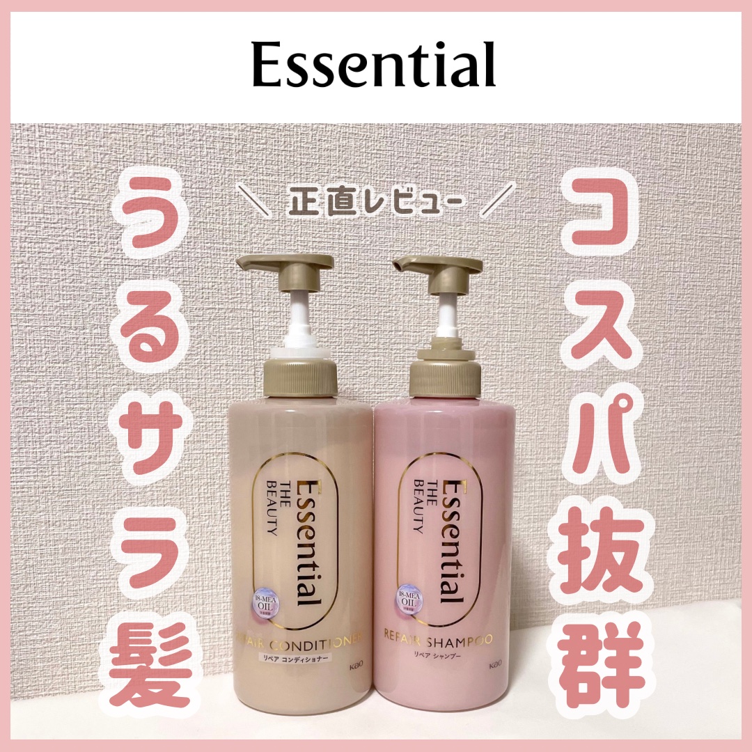 ザビューティ リペアシャンプー・コンディショナー/エッセンシャル/市販シャンプーを使ったクチコミ（1枚目）
