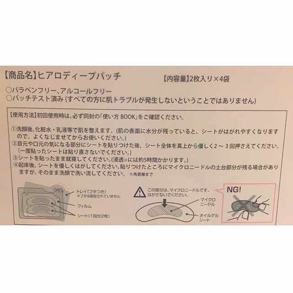 ヒアロディープパッチ/北の快適工房/シートマスク・パックを使ったクチコミ（3枚目）