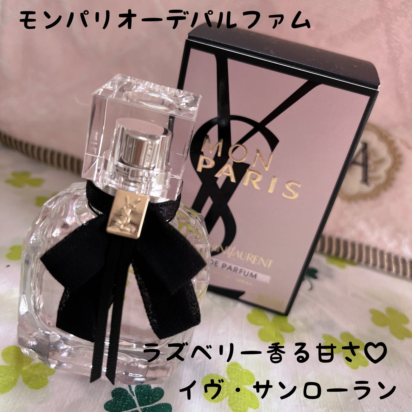 モン パリ オーデパルファム/YVES SAINT LAURENT BEAUTE/香水(レディース)を使ったクチコミ(1枚目)