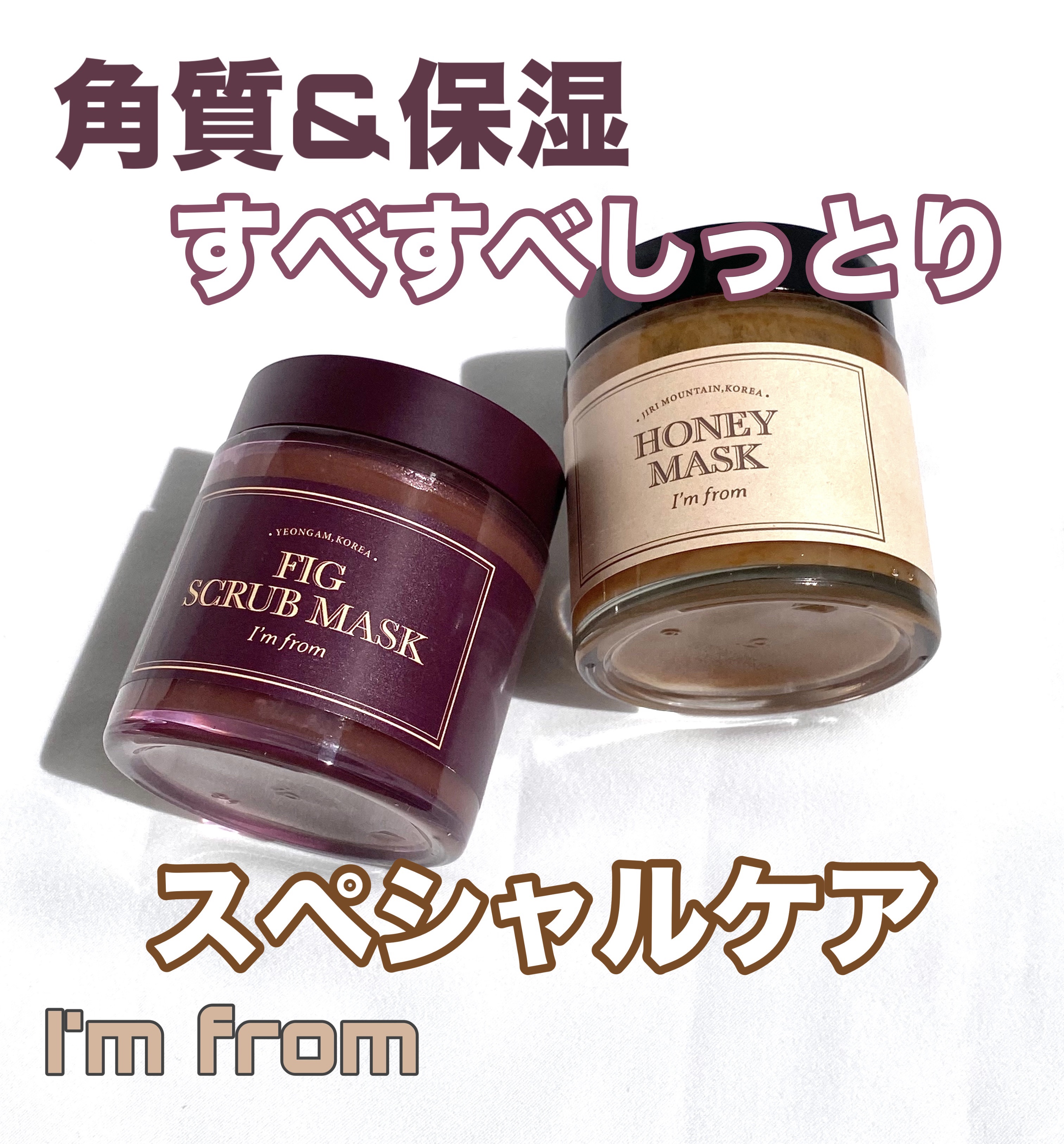 フィグスクラブマスク/I'm from/スクラブ・ゴマージュを使ったクチコミ（1枚目）