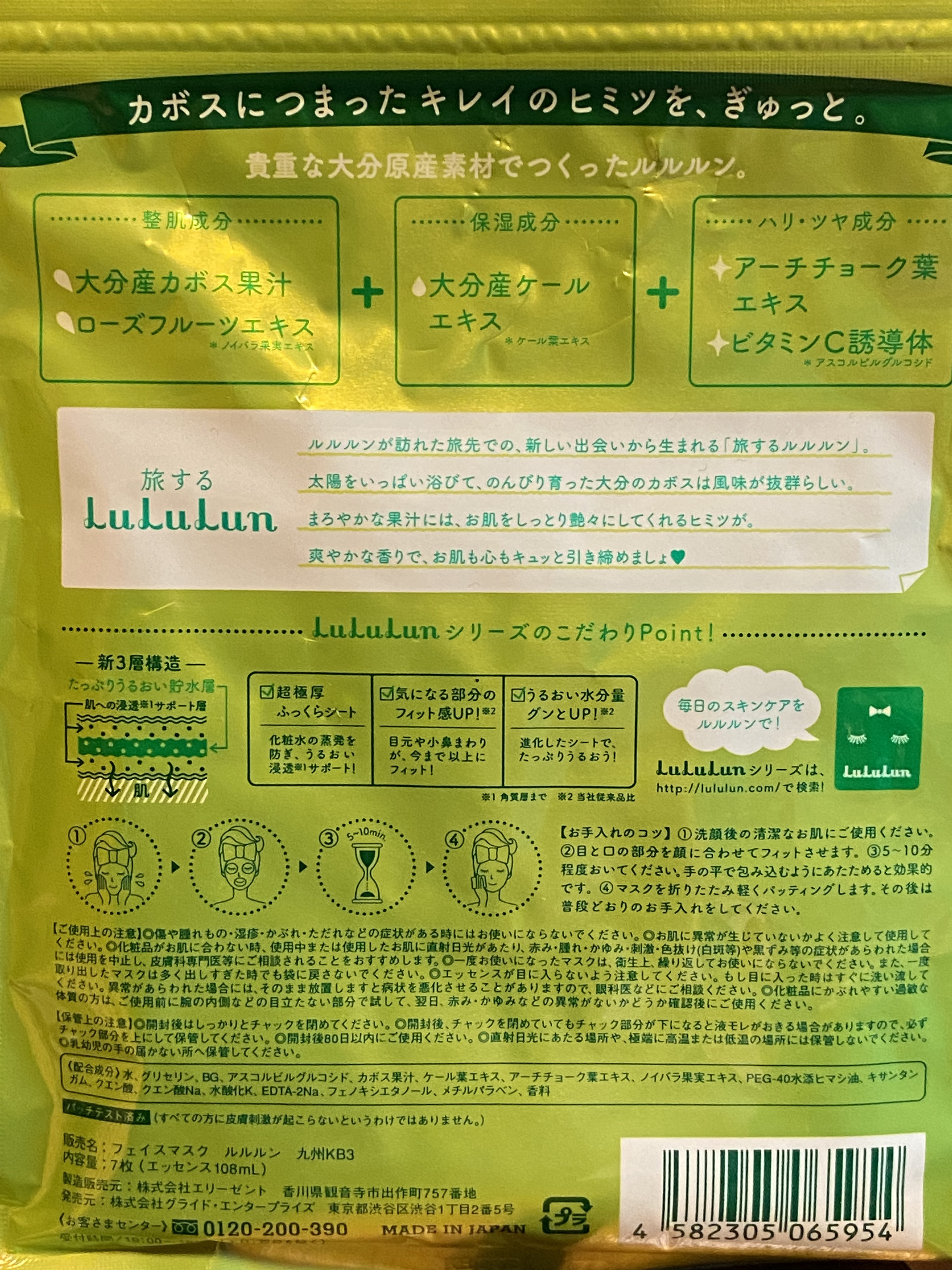 九州ルルルン（カボスの香り）/ルルルン/シートマスク・パックを使ったクチコミ（2枚目）