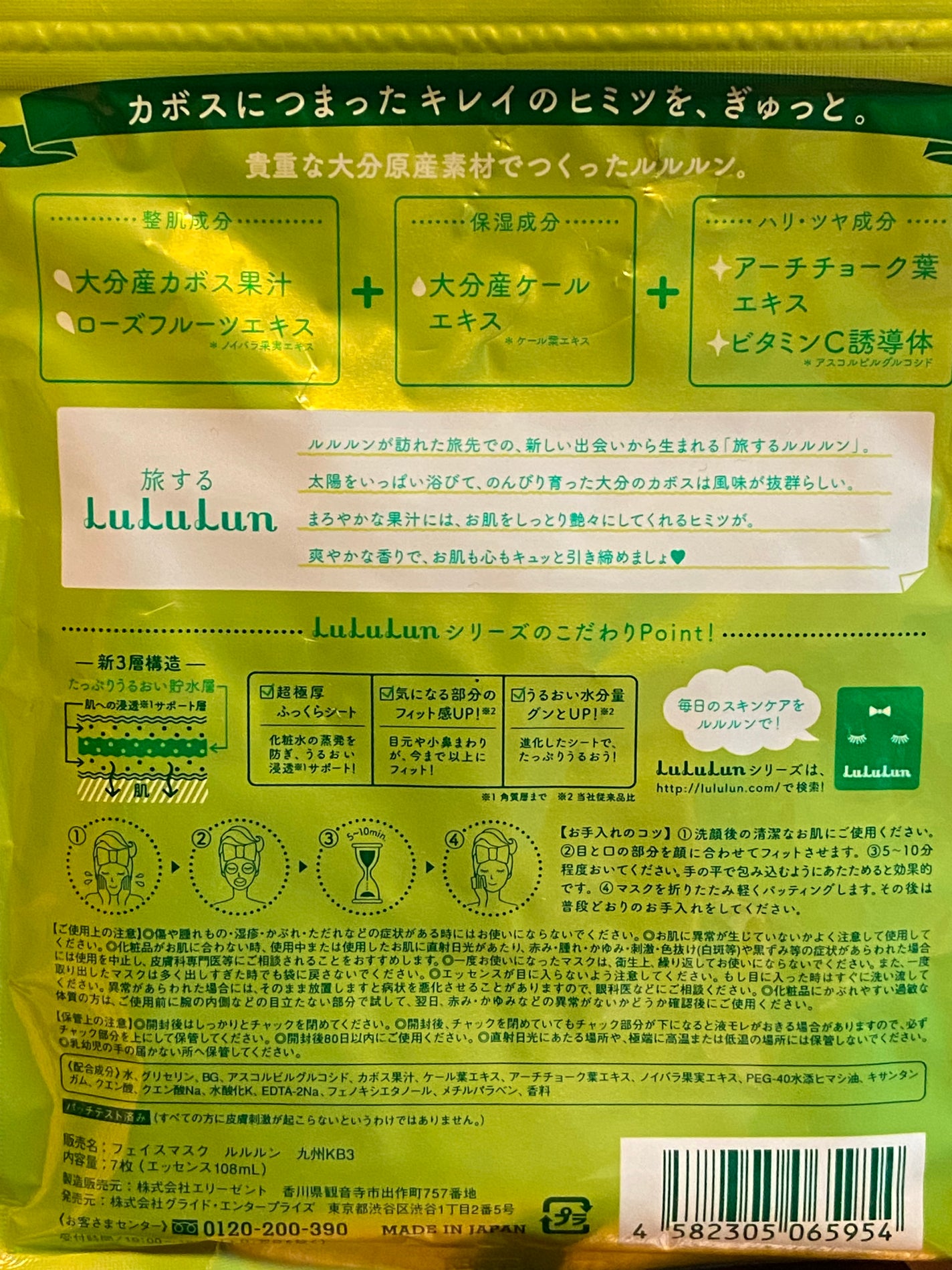 九州ルルルン(カボスの香り)/ルルルン/シートマスク・パックを使ったクチコミ(2枚目)