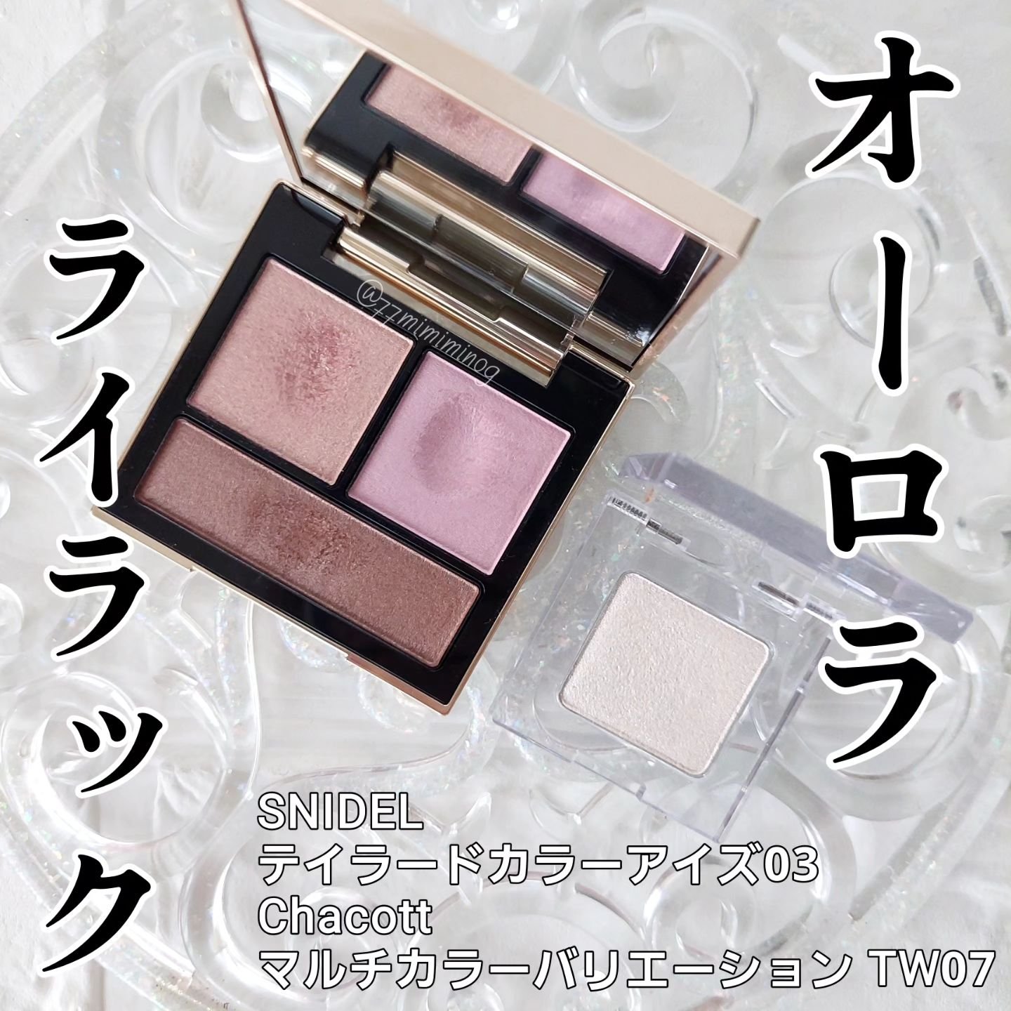 マルチカラーバリエーション トゥインクル/チャコット・コスメティクス/単色アイシャドウを使ったクチコミ（1枚目）