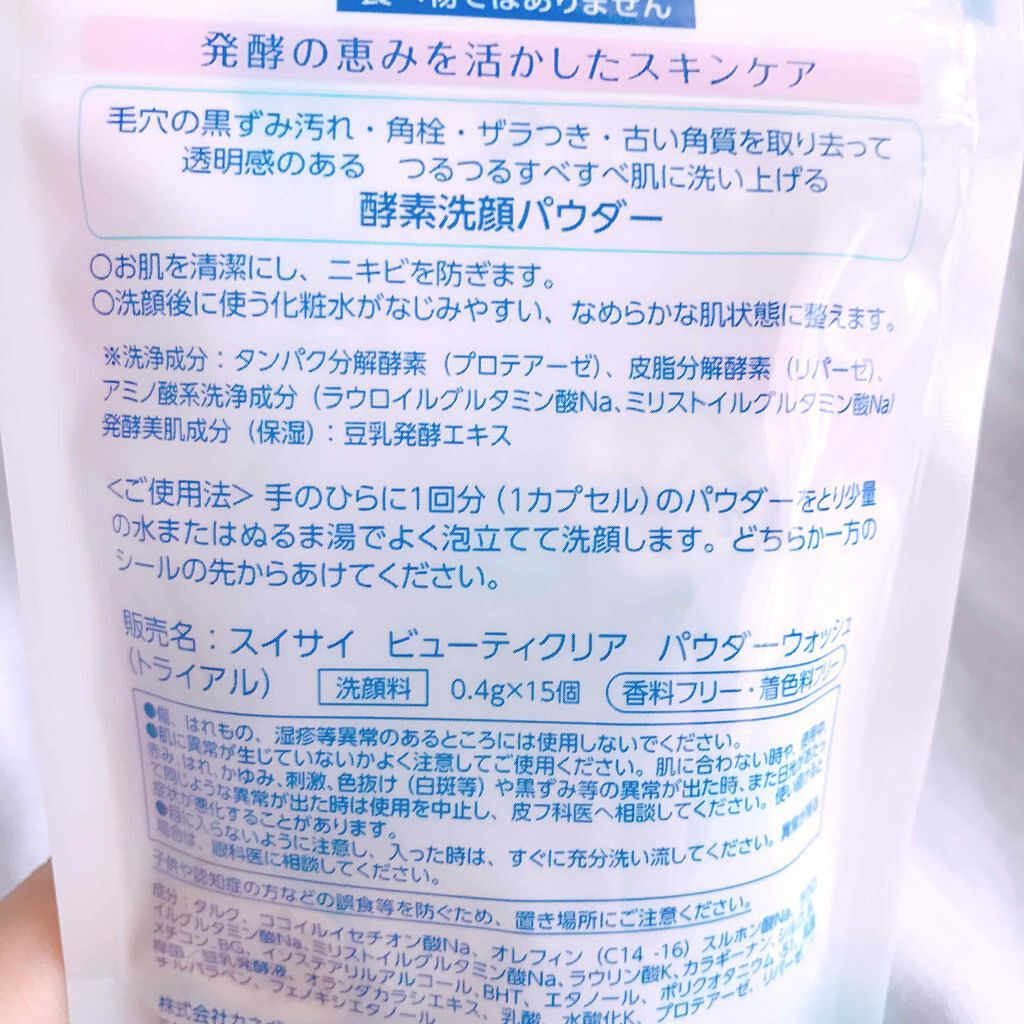 スイサイ ビューティクリア パウダーウォッシュ/suisai/洗顔パウダーを使ったクチコミ（3枚目）