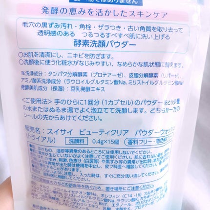 スイサイ ビューティクリア パウダーウォッシュ/suisai/洗顔パウダーを使ったクチコミ(3枚目)