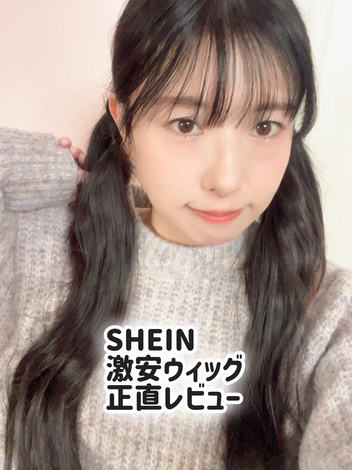 ウィッグ/SHEIN/その他を使ったクチコミ(1枚目)