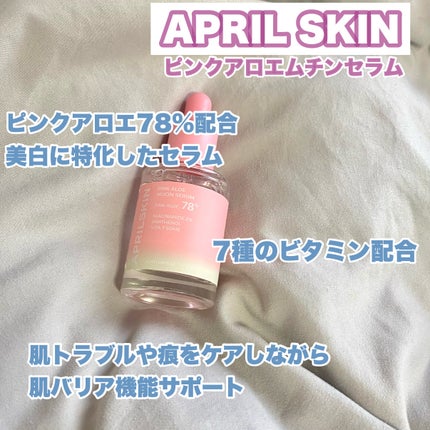 ピンクアロエムチンセラム/APRILSKIN/美容液を使ったクチコミ(2枚目)