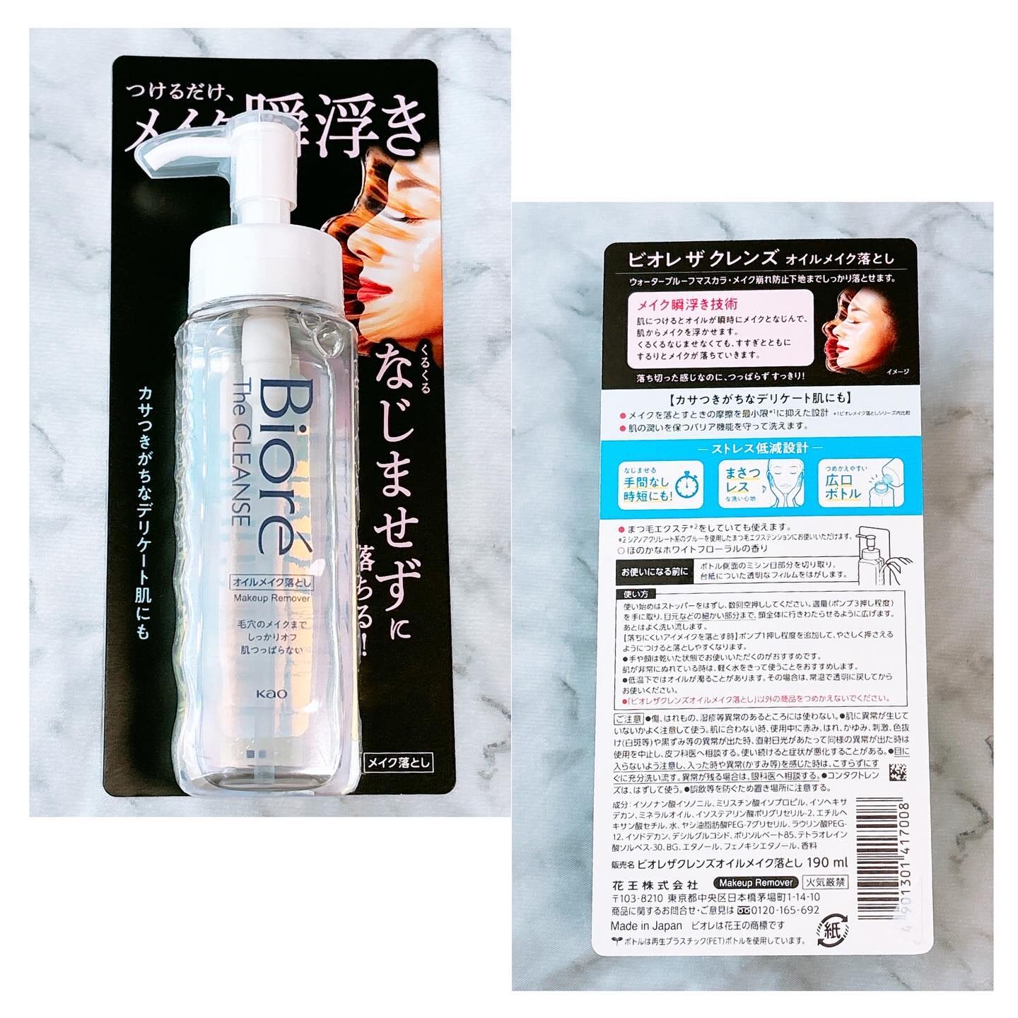 The クレンズ オイルメイク落とし/ビオレ/オイルクレンジングを使ったクチコミ（2枚目）