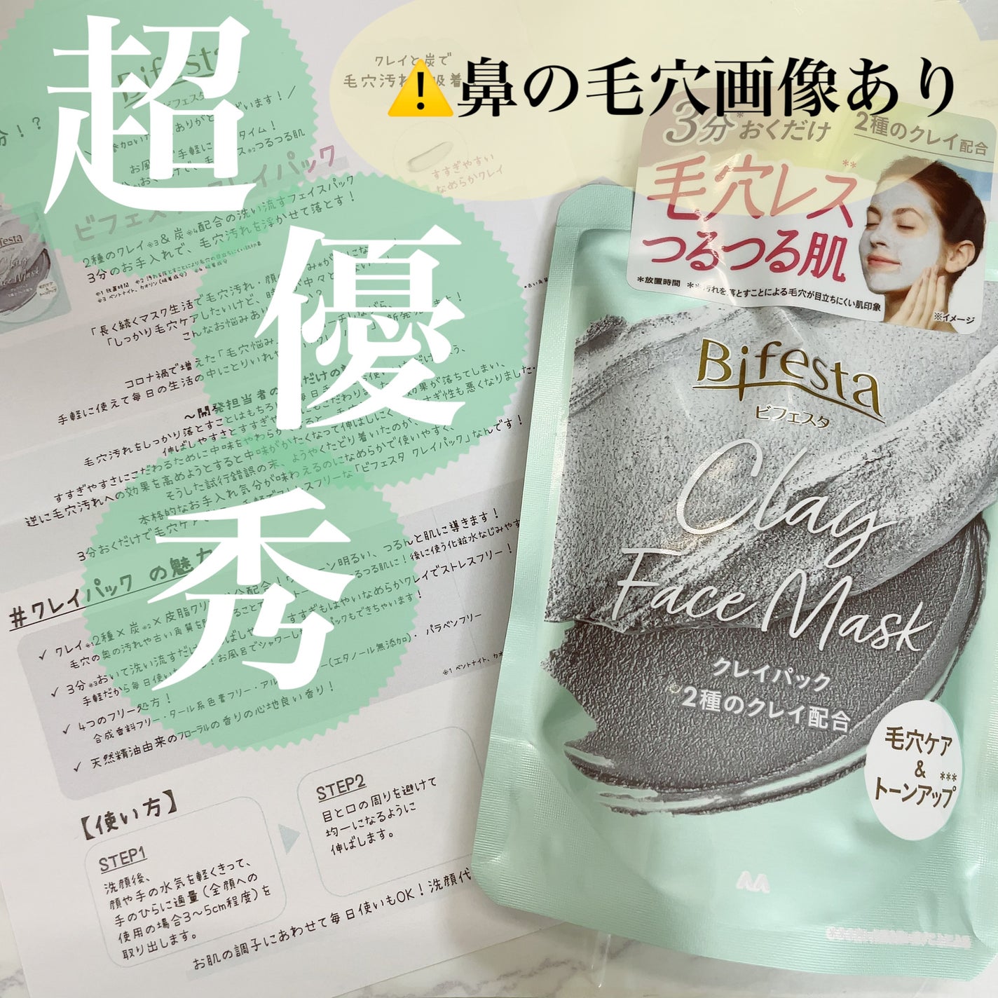クレイパック/ビフェスタ/洗い流すパック・マスクを使ったクチコミ(1枚目)