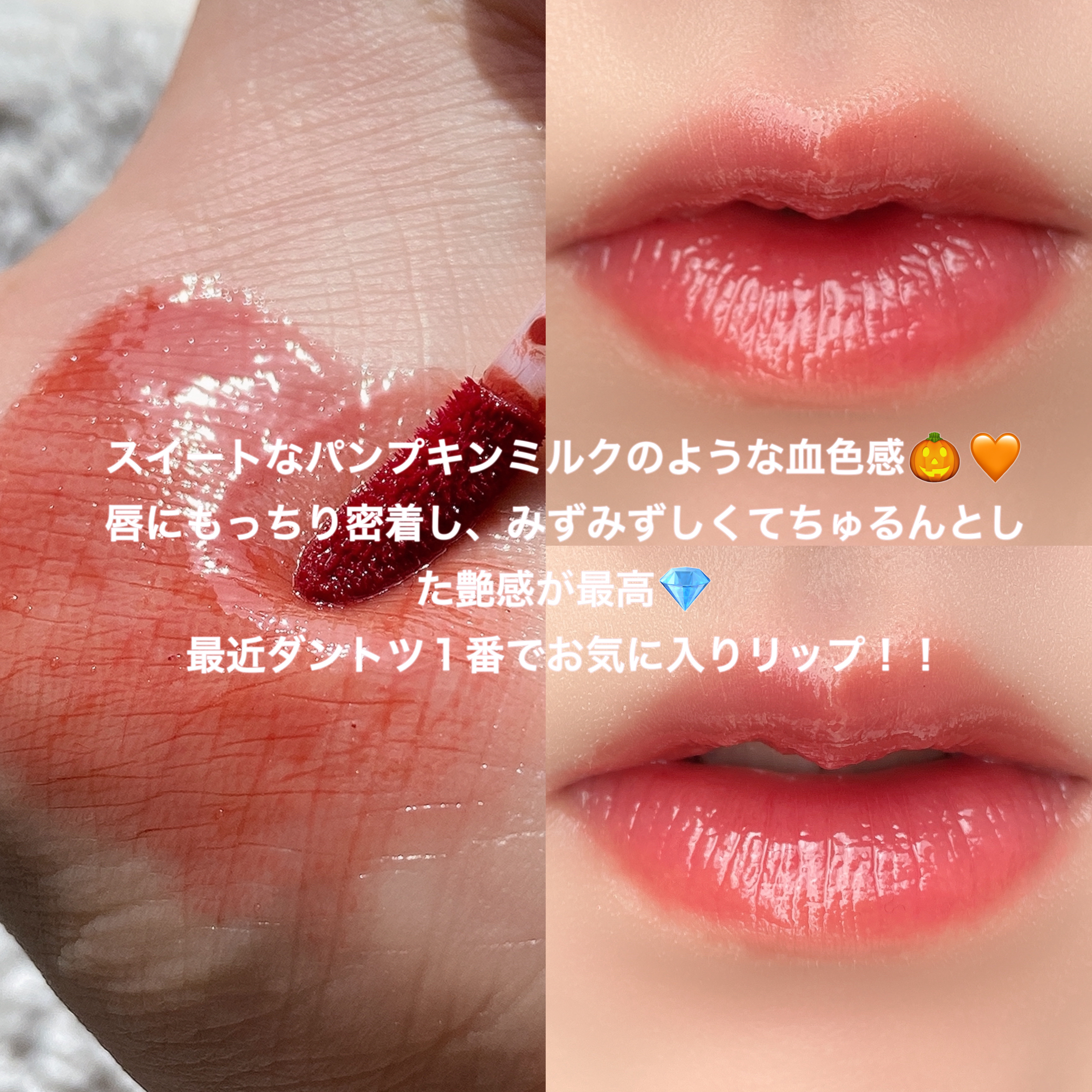 ジェルフィットティント/AMUSE/リップティントを使ったクチコミ（2枚目）