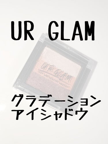 UR GLAM　GRADATION EYESHADOW/U R GLAM/アイシャドウパレットを使ったクチコミ（1枚目）