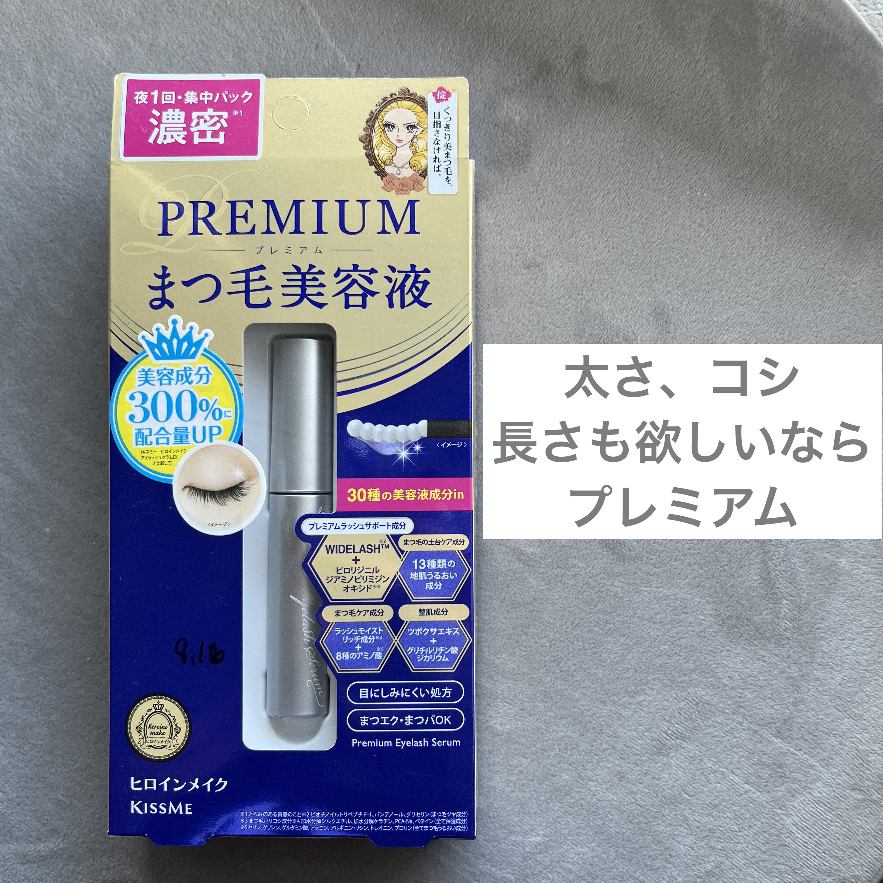 アイラッシュセラムEX/ヒロインメイク/まつげ美容液を使ったクチコミ（2枚目）