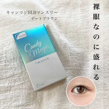 キャンディーマジック BLBマンスリー/candy magic/１ヶ月（１MONTH）カラコンを使ったクチコミ（1枚目）