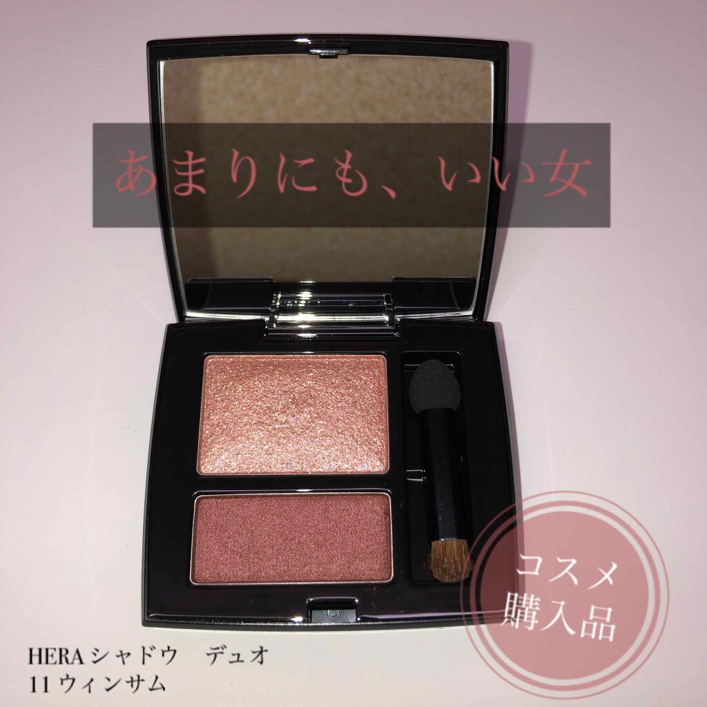 シャドウデュオ/HERA/アイシャドウパレットを使ったクチコミ(1枚目)