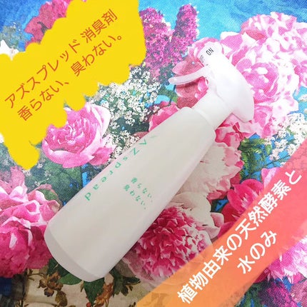 アズスプレッド消臭剤/AZseed japan/その他を使ったクチコミ(1枚目)