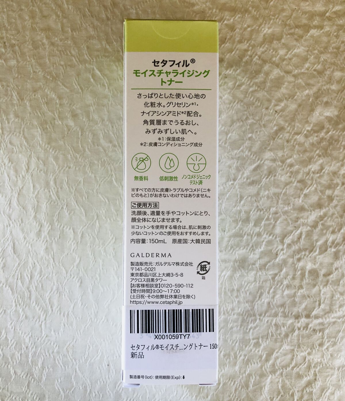 モイスチャライジングトナー /セタフィル/化粧水を使ったクチコミ（2枚目）