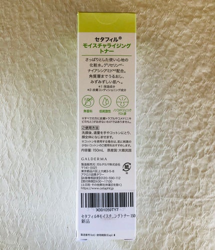 モイスチャライジングトナー /セタフィル/化粧水を使ったクチコミ(2枚目)