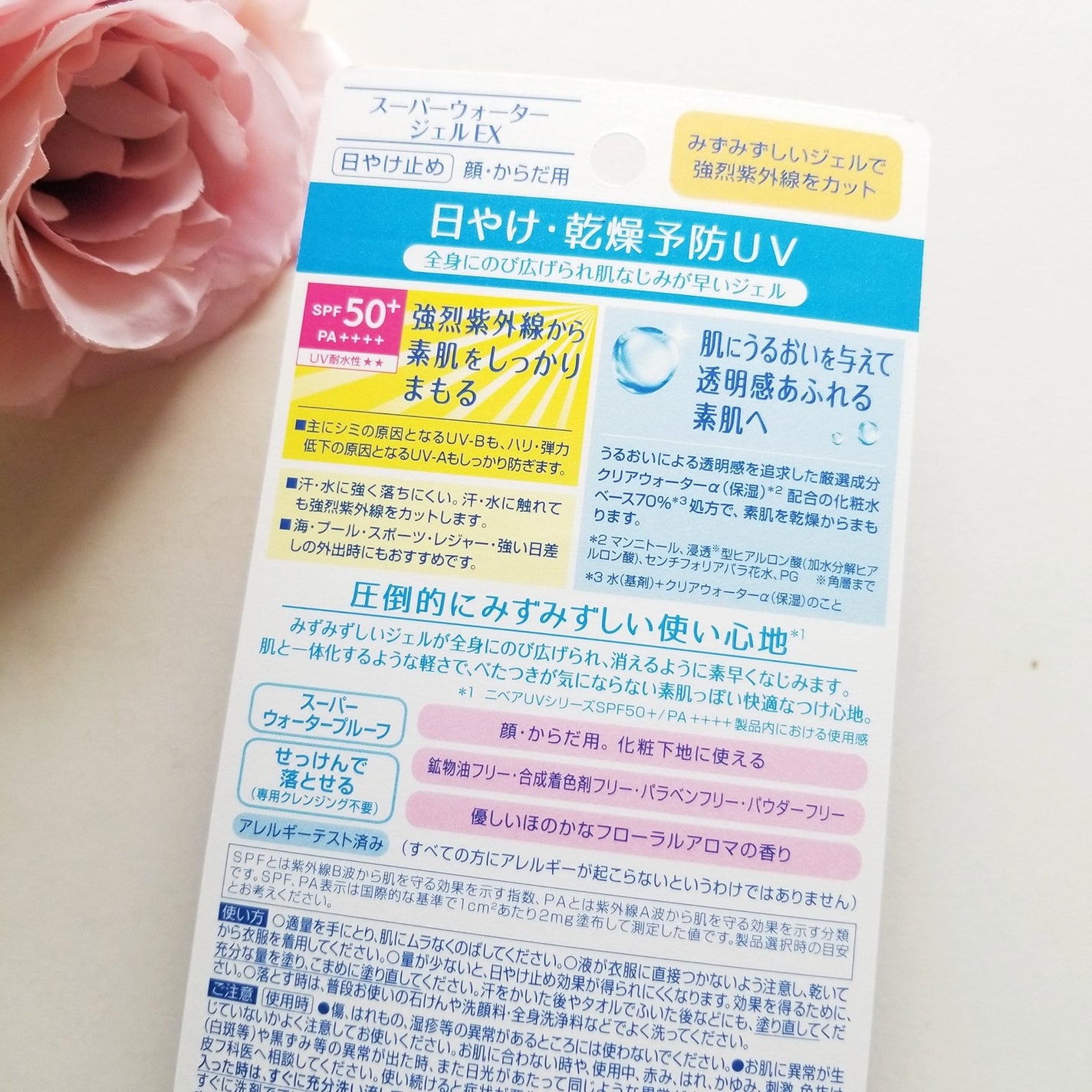 ニベアUV ウォータージェルEX/ニベア/日焼け止めジェルを使ったクチコミ(6枚目)
