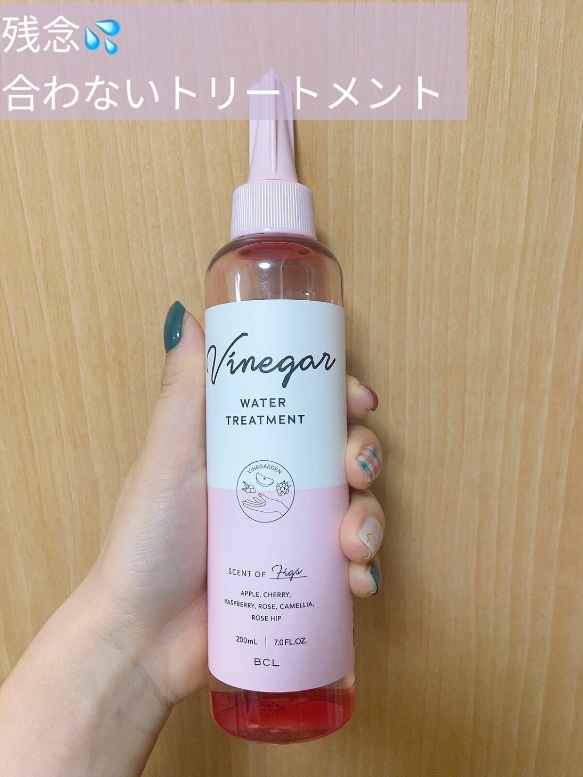 ウォータートリートメント/ビネガーデン/洗い流すヘアトリートメントを使ったクチコミ(1枚目)