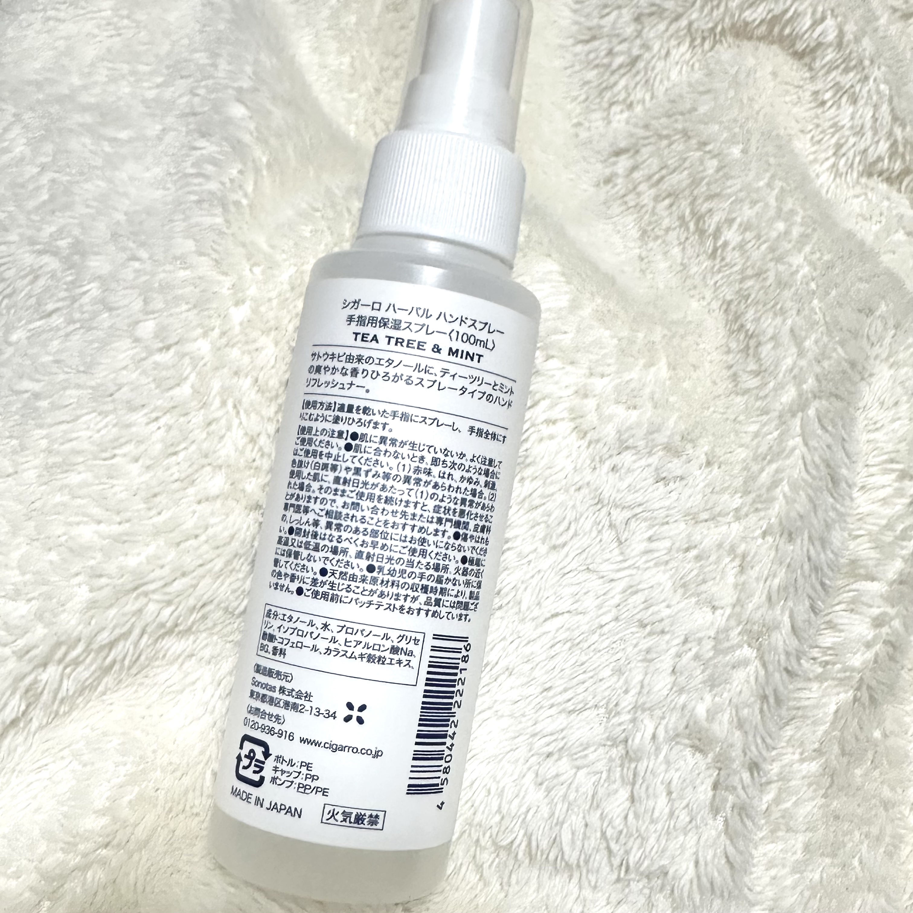 CIGARRO ハーバル ハンドスプレー TEA TREE&MINT