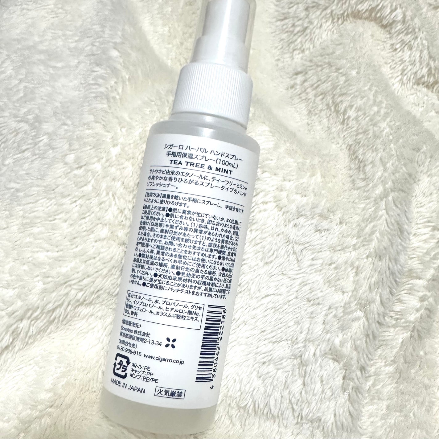 ハーバル ハンドスプレー TEA TREE&MINT CIGARRO
