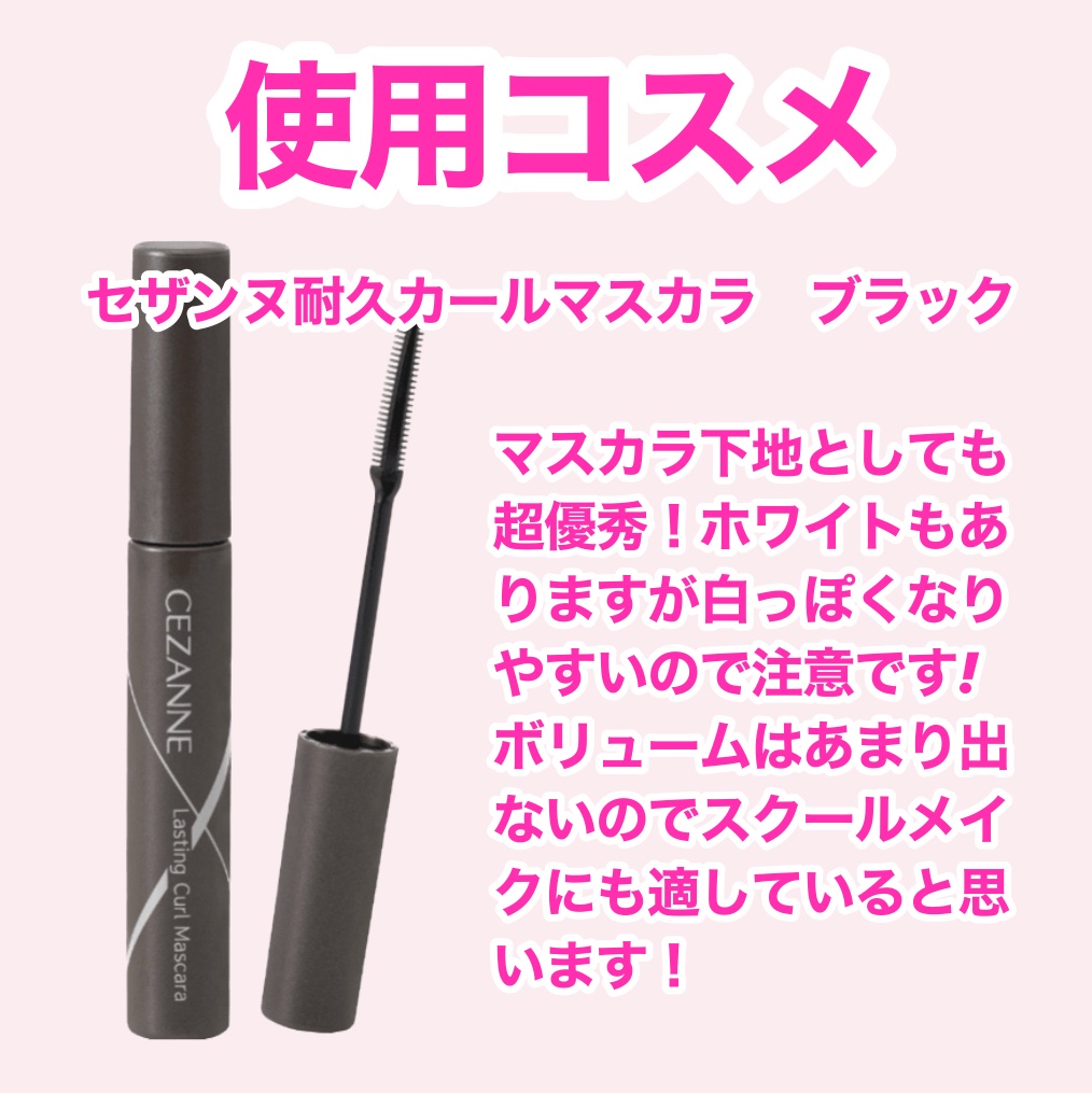 耐久カールマスカラ/CEZANNE/マスカラを使ったクチコミ（3枚目）