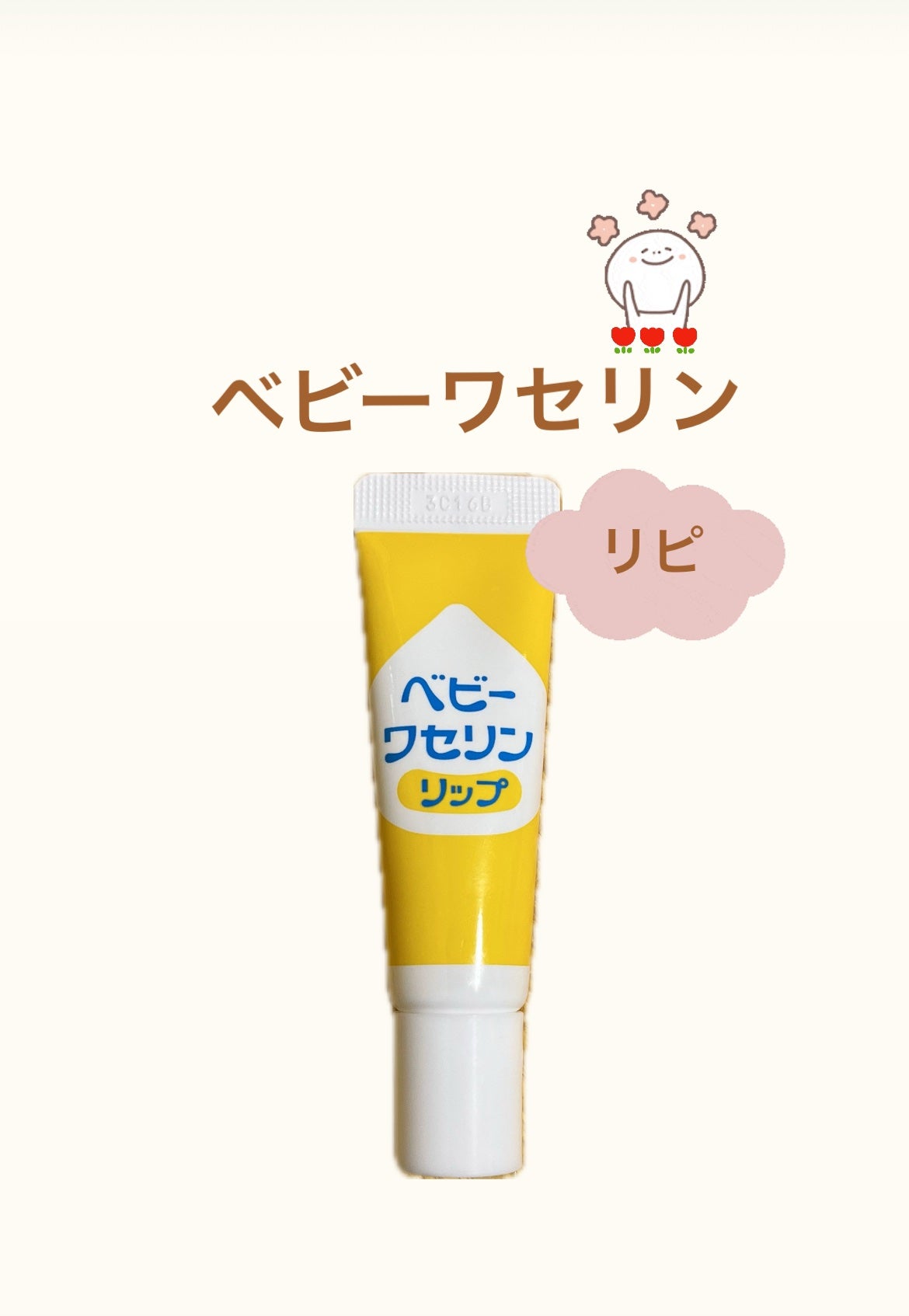 ベビーワセリンリップ/健栄製薬/リップクリームを使ったクチコミ(1枚目)