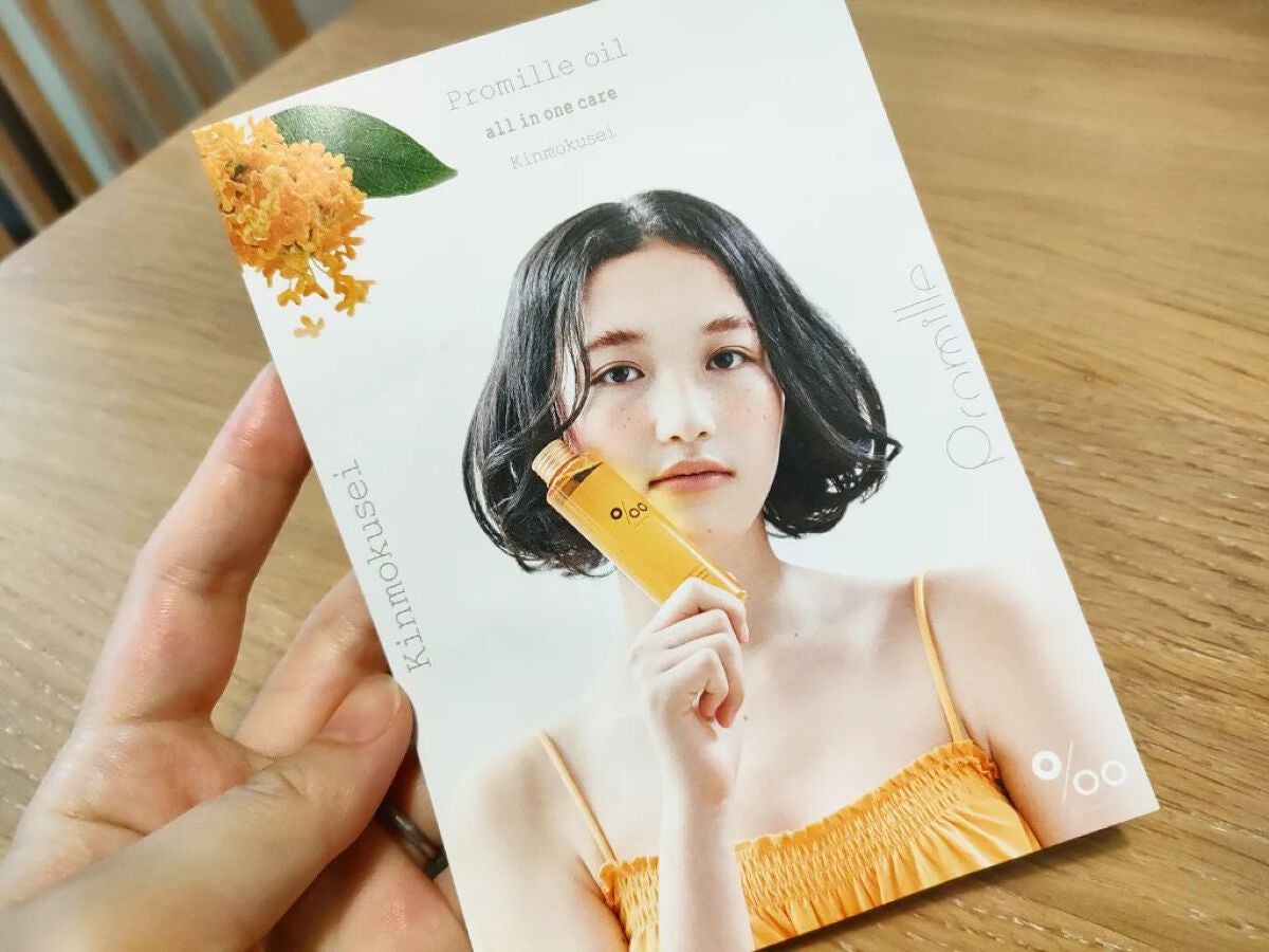プロミルオイル キンモクセイ/Promille/フェイスオイルを使ったクチコミ(1枚目)
