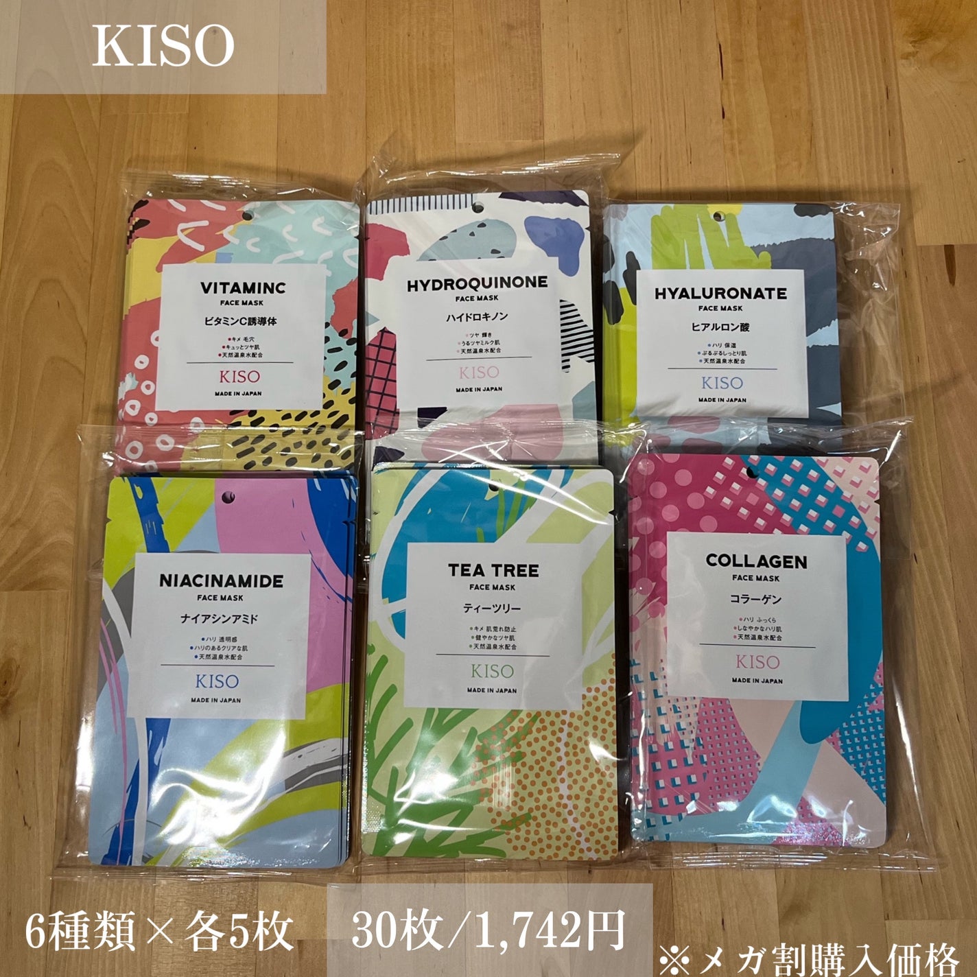 フェイスマスク 【しっかり実感30枚セット】/KISO/シートマスク・パックを使ったクチコミ(6枚目)