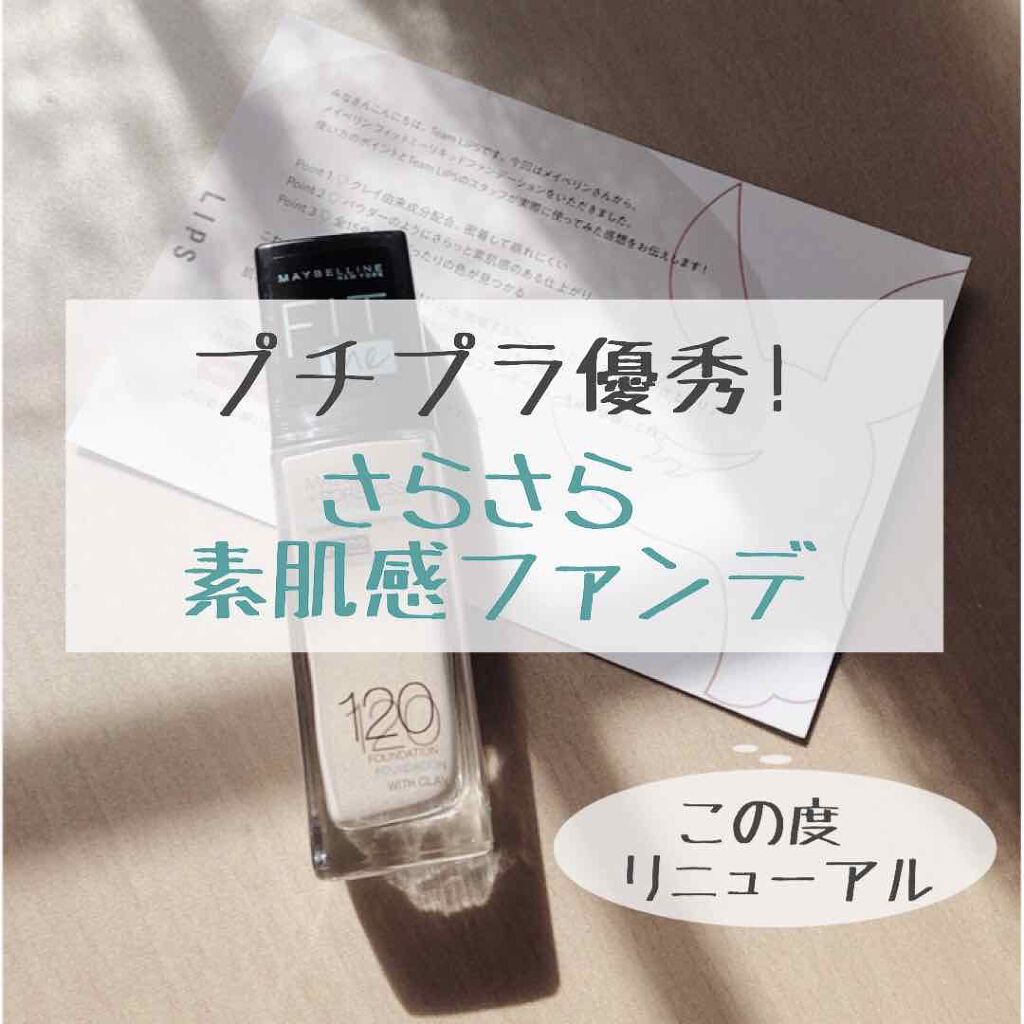 フィットミー リキッドファンデーション R/MAYBELLINE NEW YORK/リキッドファンデーションを使ったクチコミ（1枚目）