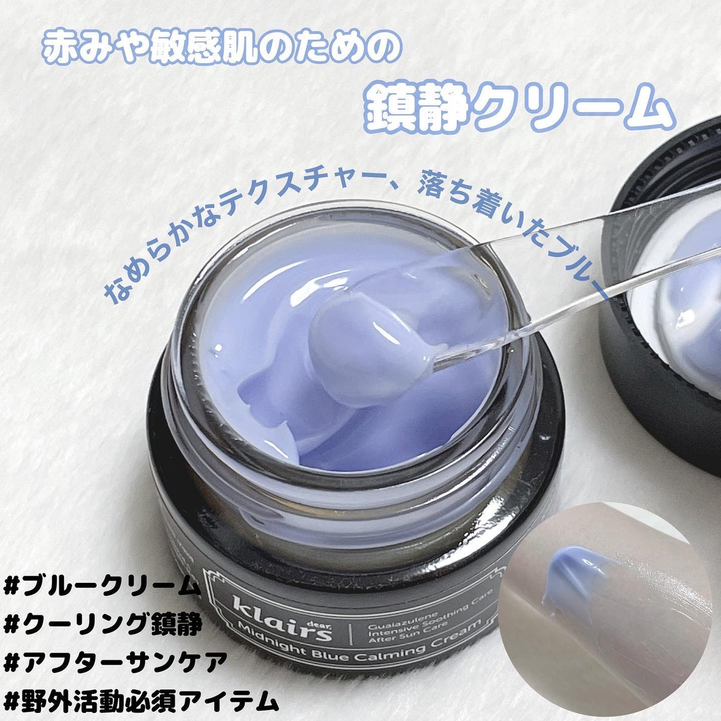 ミッドナイトブルーカーミングクリーム/Klairs/フェイスクリームを使ったクチコミ(2枚目)