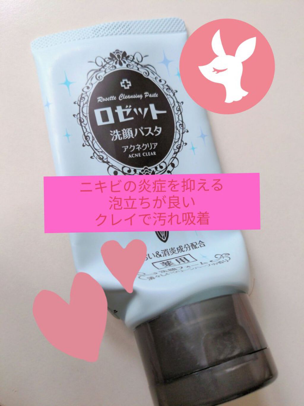 ロゼット洗顔パスタ アクネクリア/ロゼット/洗顔フォームを使ったクチコミ（1枚目）