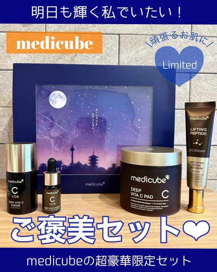 ディープビタCクリーム/MEDICUBE/フェイスクリームを使ったクチコミ(1枚目)