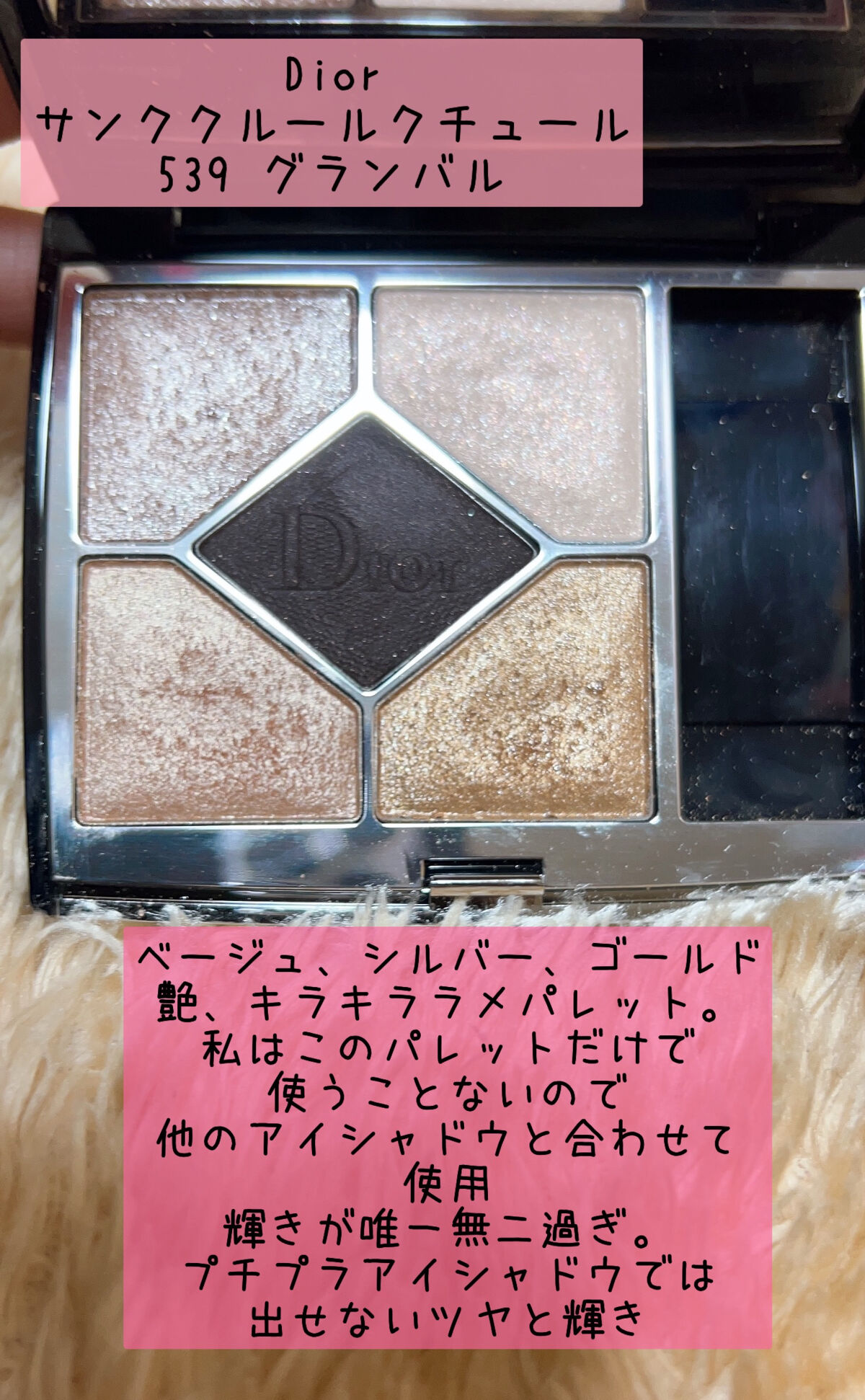 【旧】サンク クルール クチュール/Dior/アイシャドウパレットを使ったクチコミ（3枚目）