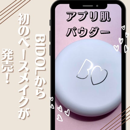 アプリ肌パウダー/b idol/プレストパウダーを使ったクチコミ(1枚目)