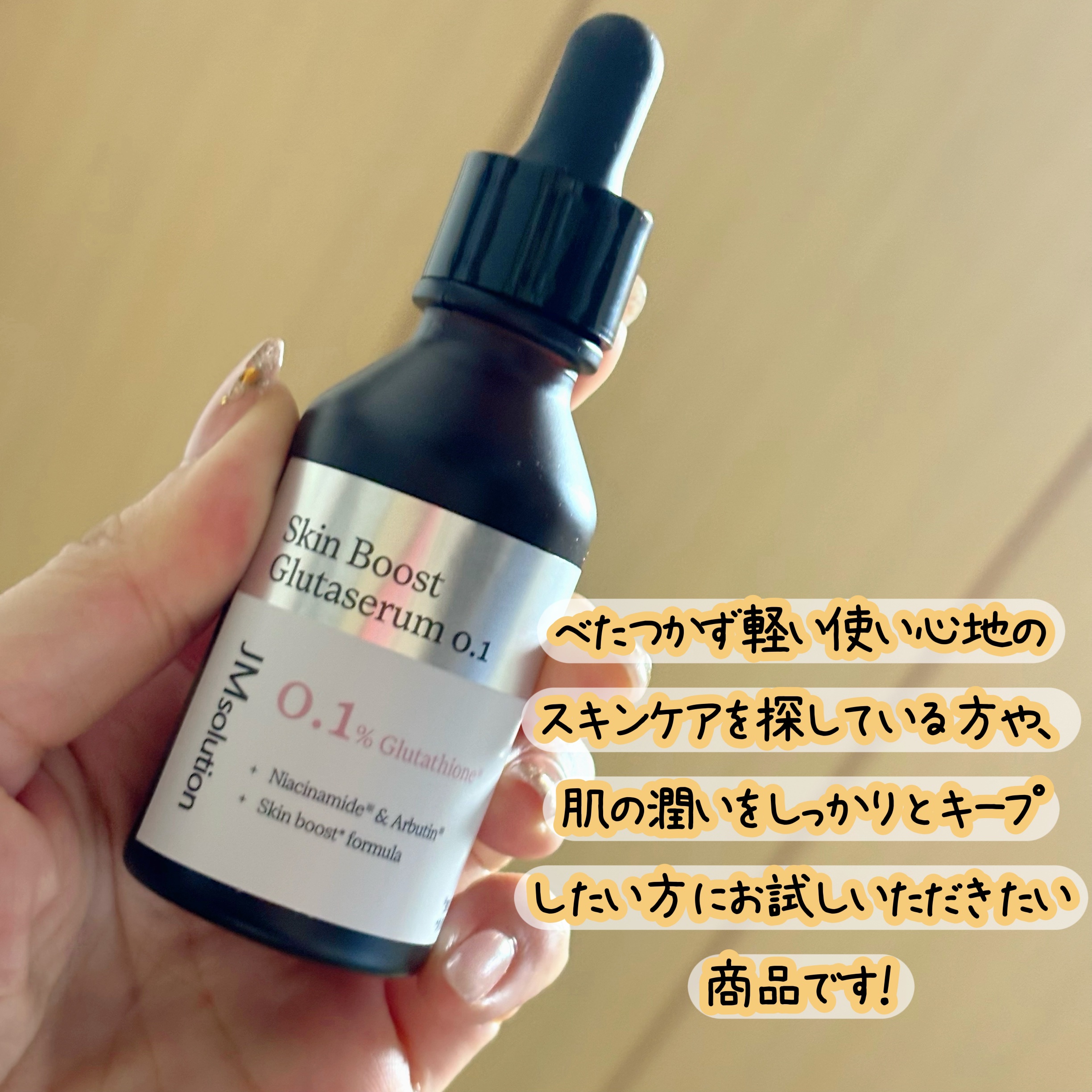 スキンブーストグルタチオン/JMsolution/美容液を使ったクチコミ（3枚目）