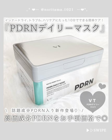 PDRN+ デイリーマスク/VT/シートマスク・パックを使ったクチコミ(2枚目)