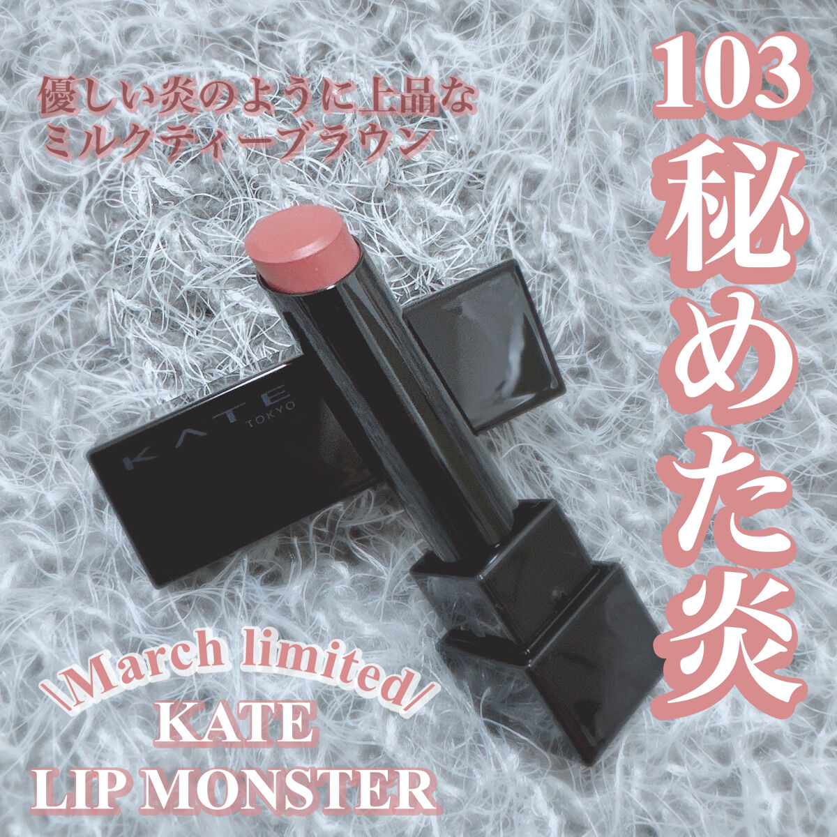 ケイト リップモンスター/KATE/口紅を使ったクチコミ（1枚目）