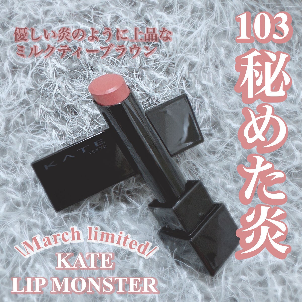 ケイト リップモンスター/KATE/口紅を使ったクチコミ(1枚目)