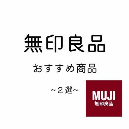 ホホバオイル/無印良品/ボディオイルを使ったクチコミ(1枚目)