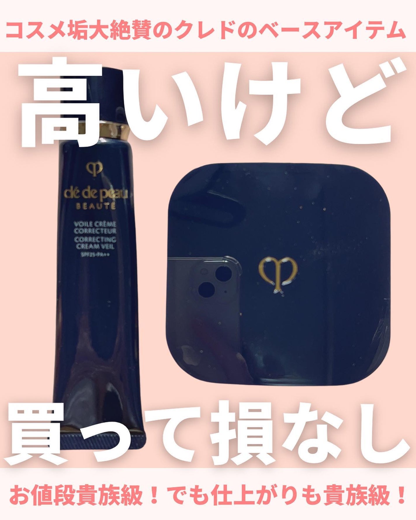 ヴォワールコレクチュールn/クレ・ド・ポー ボーテ/化粧下地を使ったクチコミ(1枚目)