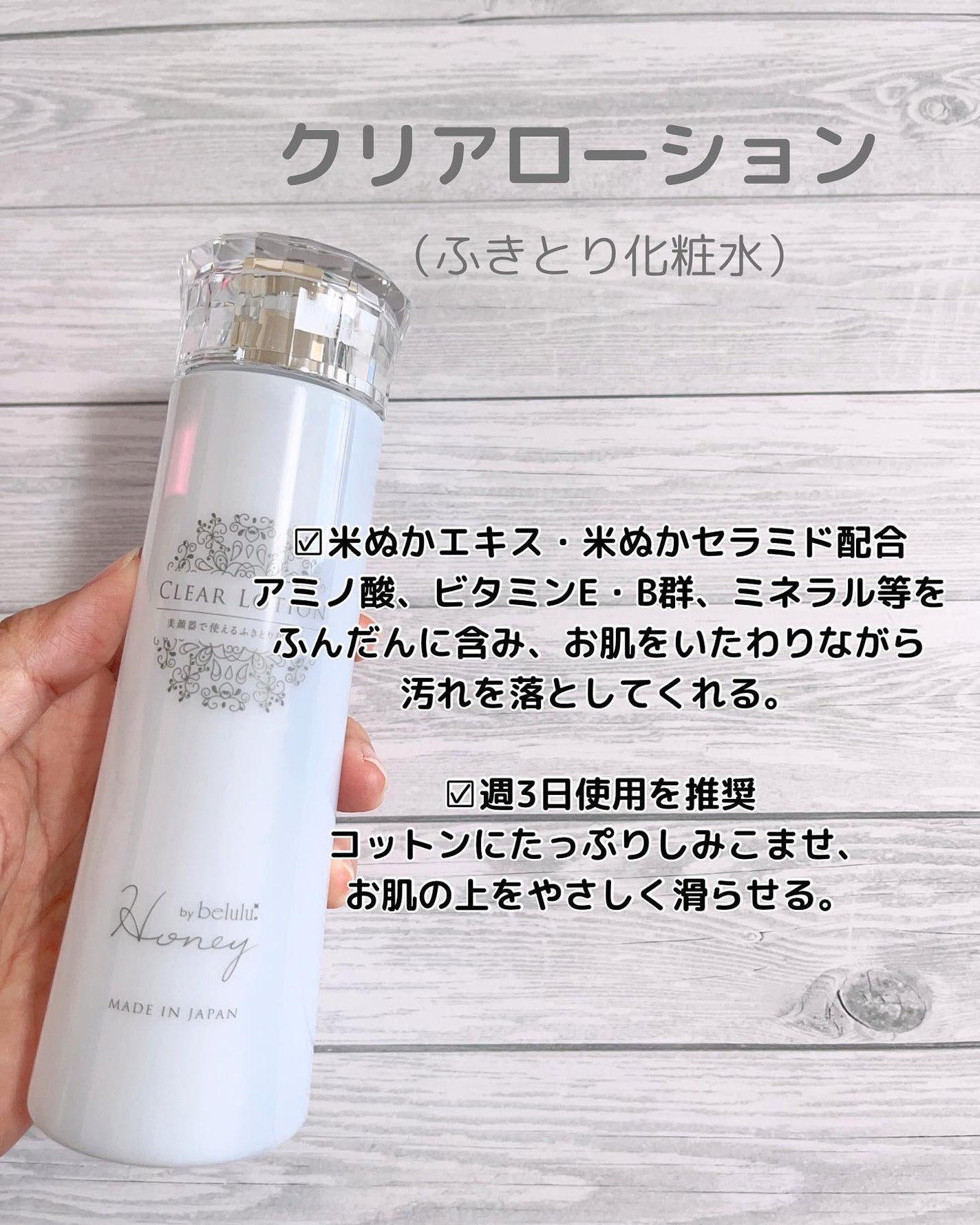 Honey by belulu クリアローション/Honey by belulu/ブースター・導入液を使ったクチコミ(2枚目)