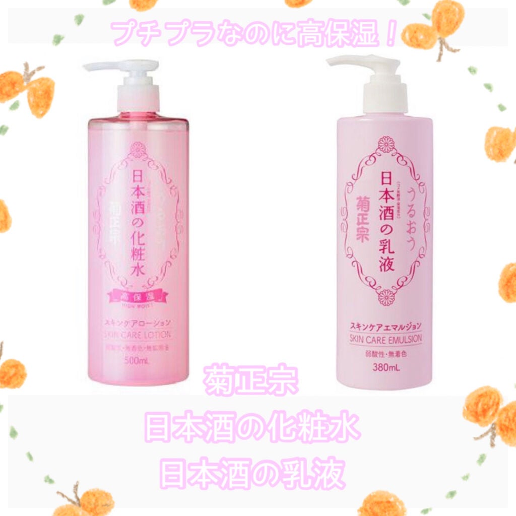 菊正宗 日本酒の化粧水 高保湿/菊正宗/化粧水を使ったクチコミ(1枚目)